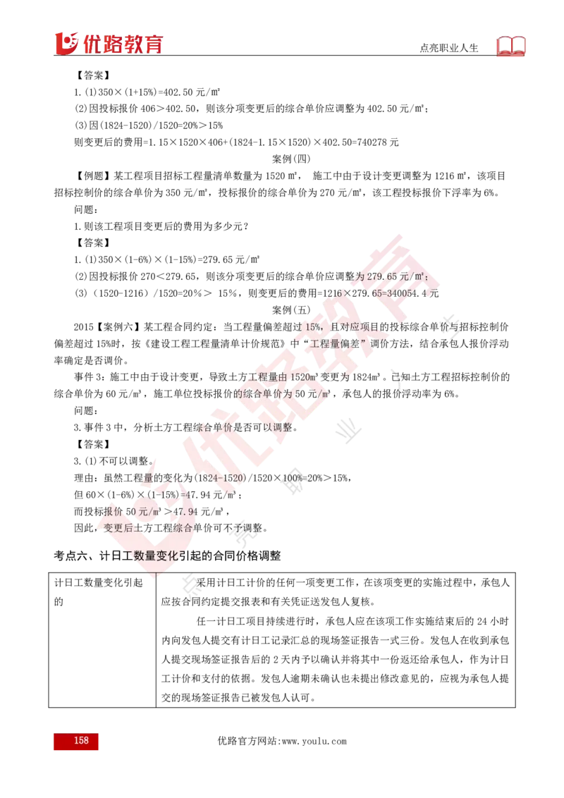 25年《案例分析（土建）》总版讲义打印版_监理工程师_2025监理工程师_2025年监理工程师SVIP_2025年监理土建案例SVIP_02-基础精讲✿高端面授✿深度强化