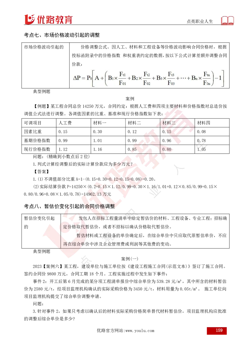 25年《案例分析（土建）》总版讲义打印版_监理工程师_2025监理工程师_2025年监理工程师SVIP_2025年监理土建案例SVIP_02-基础精讲✿高端面授✿深度强化