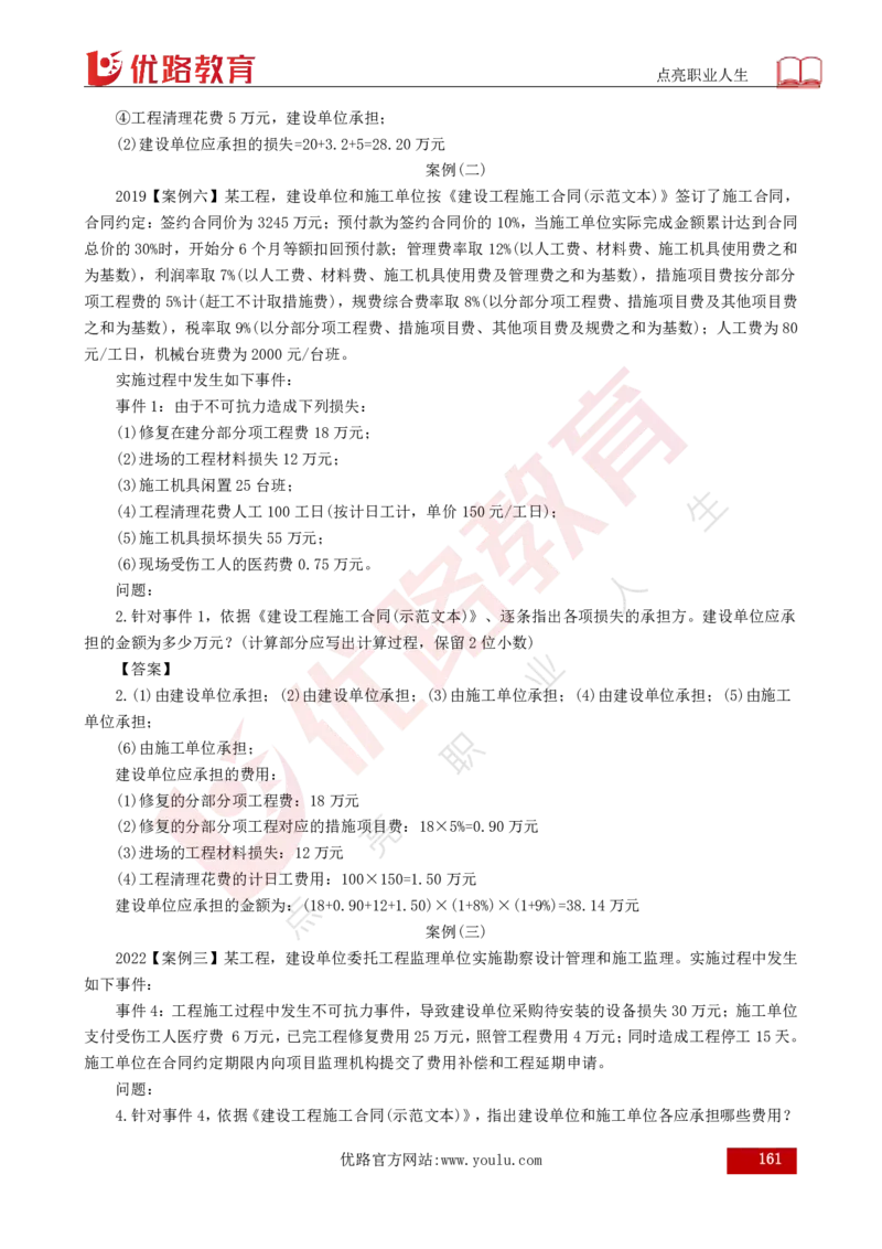 25年《案例分析（土建）》总版讲义打印版_监理工程师_2025监理工程师_2025年监理工程师SVIP_2025年监理土建案例SVIP_02-基础精讲✿高端面授✿深度强化