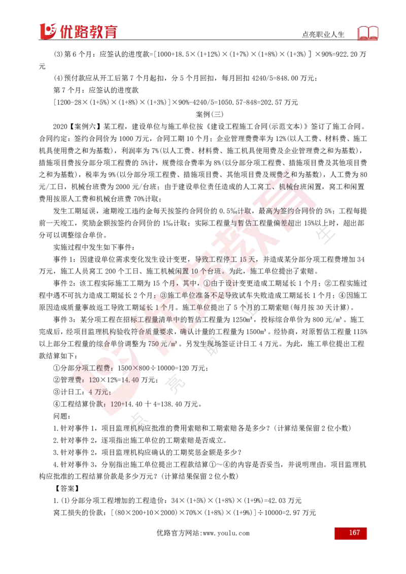 25年《案例分析（土建）》总版讲义打印版_监理工程师_2025监理工程师_2025年监理工程师SVIP_2025年监理土建案例SVIP_02-基础精讲✿高端面授✿深度强化