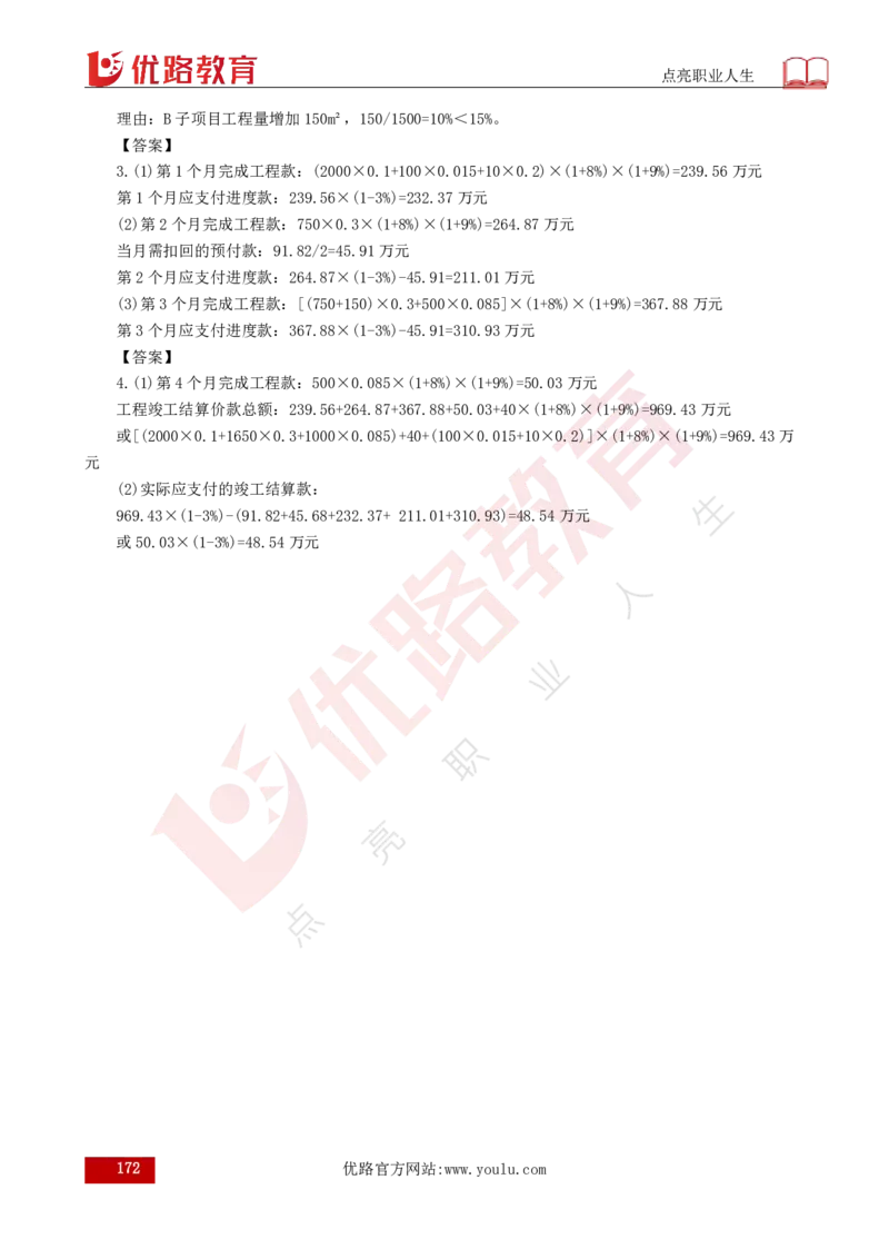 25年《案例分析（土建）》总版讲义打印版_监理工程师_2025监理工程师_2025年监理工程师SVIP_2025年监理土建案例SVIP_02-基础精讲✿高端面授✿深度强化