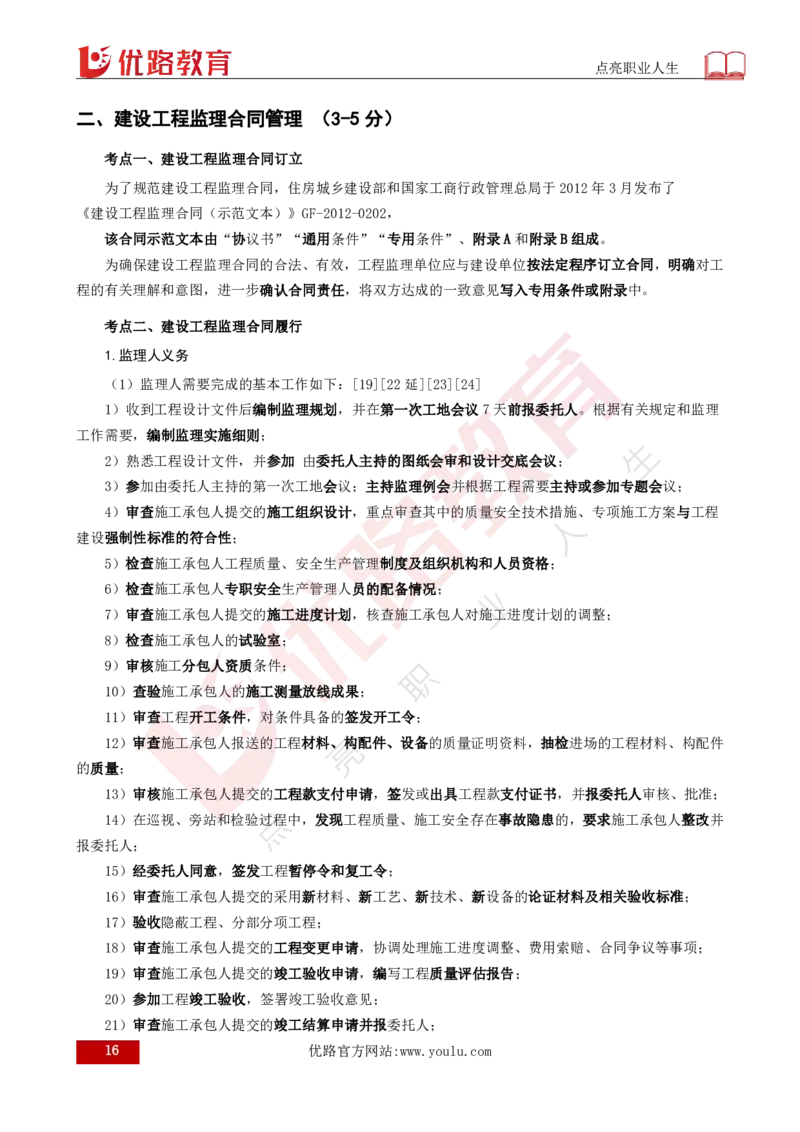 25年《案例分析（土建）》总版讲义打印版_监理工程师_2025监理工程师_2025年监理工程师SVIP_2025年监理土建案例SVIP_02-基础精讲✿高端面授✿深度强化