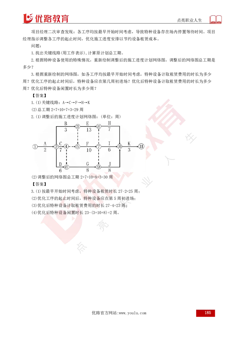 25年《案例分析（土建）》总版讲义打印版_监理工程师_2025监理工程师_2025年监理工程师SVIP_2025年监理土建案例SVIP_02-基础精讲✿高端面授✿深度强化