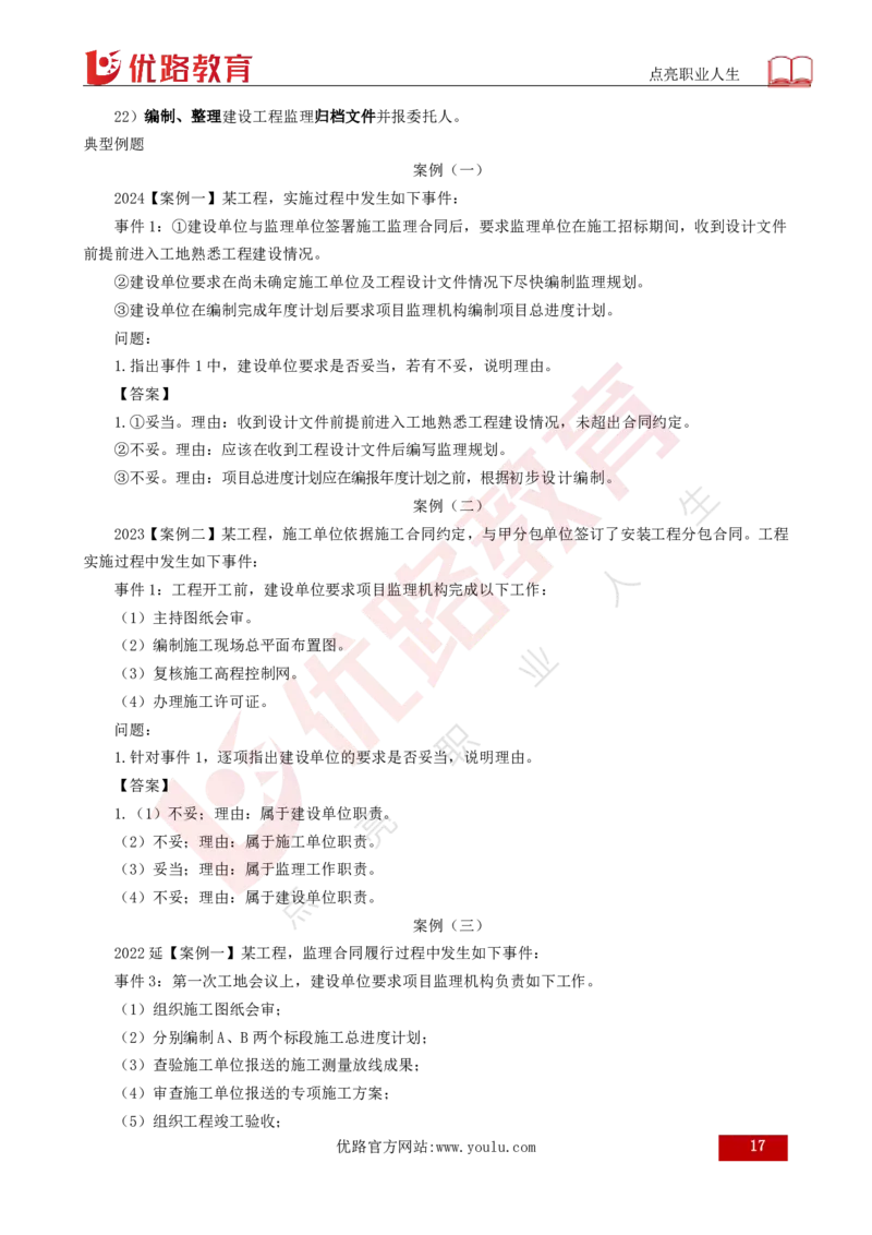 25年《案例分析（土建）》总版讲义打印版_监理工程师_2025监理工程师_2025年监理工程师SVIP_2025年监理土建案例SVIP_02-基础精讲✿高端面授✿深度强化