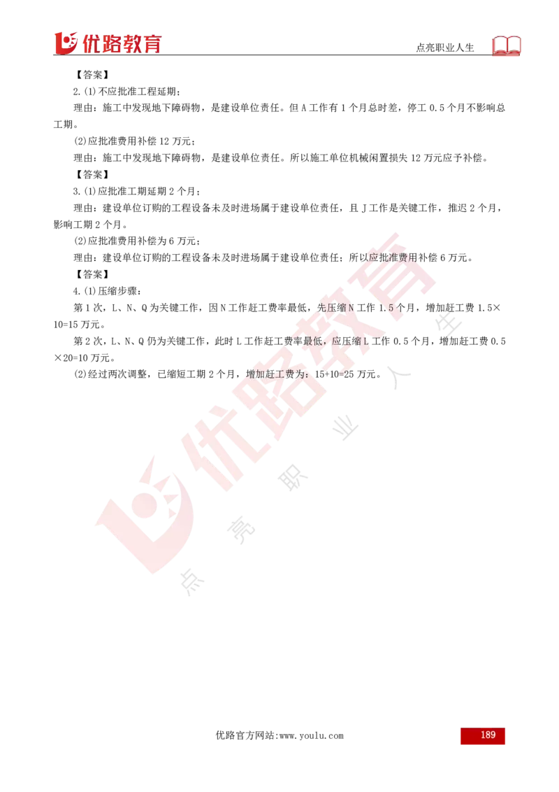 25年《案例分析（土建）》总版讲义打印版_监理工程师_2025监理工程师_2025年监理工程师SVIP_2025年监理土建案例SVIP_02-基础精讲✿高端面授✿深度强化