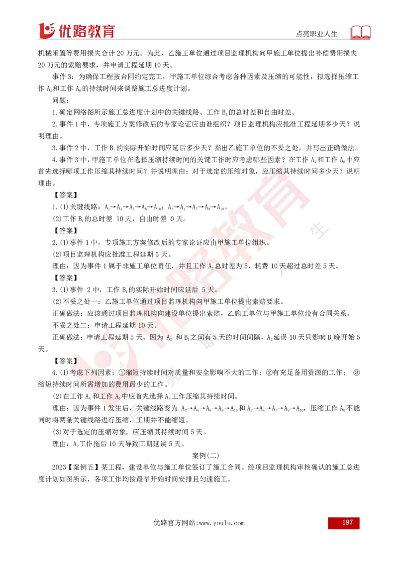 25年《案例分析（土建）》总版讲义打印版_监理工程师_2025监理工程师_2025年监理工程师SVIP_2025年监理土建案例SVIP_02-基础精讲✿高端面授✿深度强化