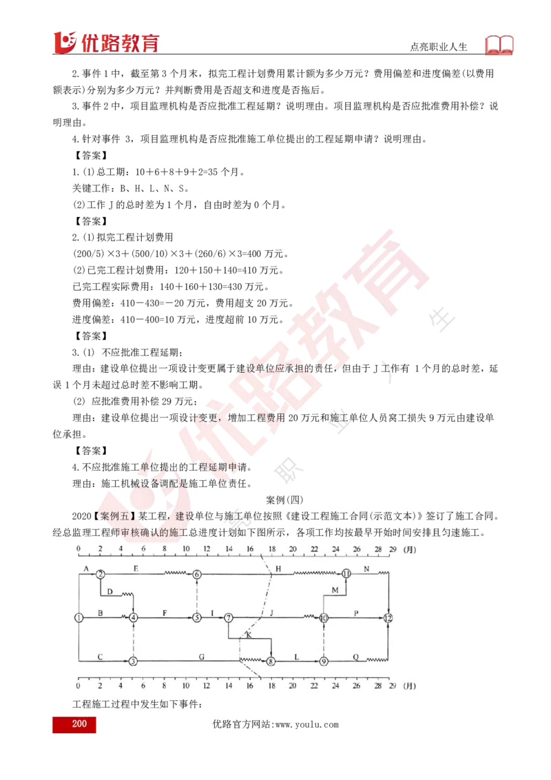 25年《案例分析（土建）》总版讲义打印版_监理工程师_2025监理工程师_2025年监理工程师SVIP_2025年监理土建案例SVIP_02-基础精讲✿高端面授✿深度强化