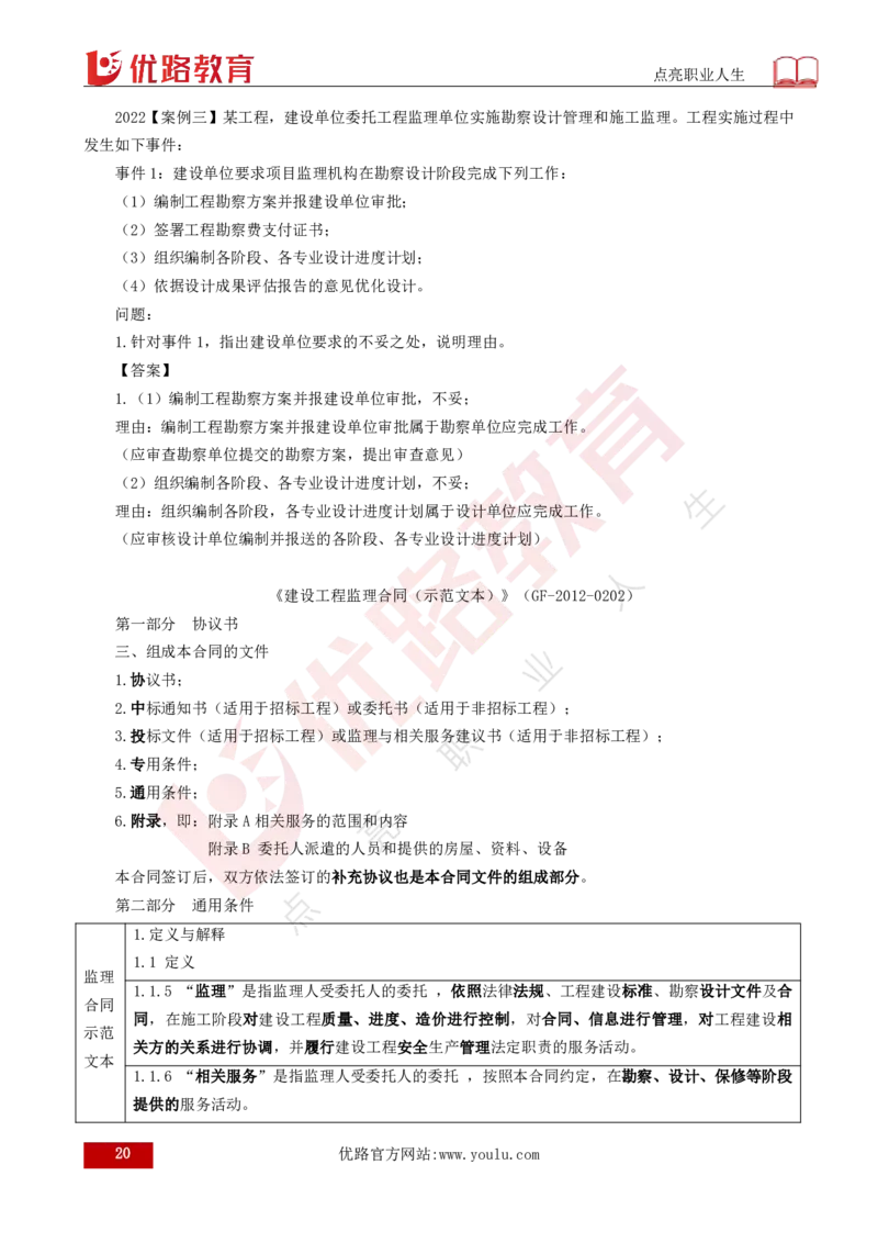 25年《案例分析（土建）》总版讲义打印版_监理工程师_2025监理工程师_2025年监理工程师SVIP_2025年监理土建案例SVIP_02-基础精讲✿高端面授✿深度强化