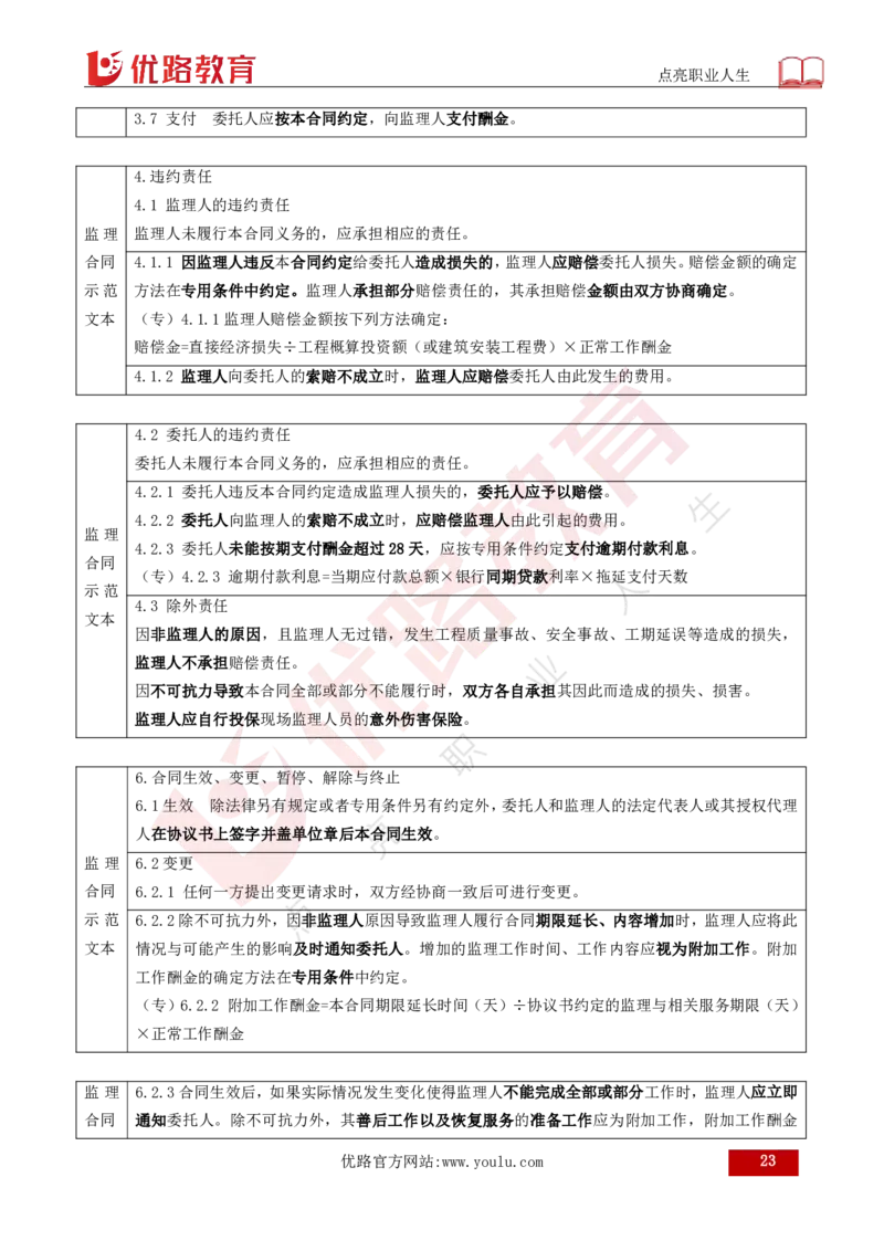 25年《案例分析（土建）》总版讲义打印版_监理工程师_2025监理工程师_2025年监理工程师SVIP_2025年监理土建案例SVIP_02-基础精讲✿高端面授✿深度强化