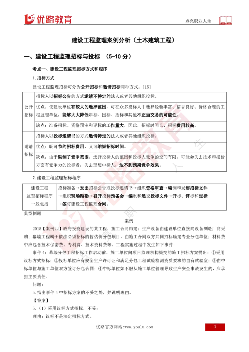 25年《案例分析（土建）》总版讲义打印版_监理工程师_2025监理工程师_2025年监理工程师SVIP_2025年监理土建案例SVIP_02-基础精讲✿高端面授✿深度强化