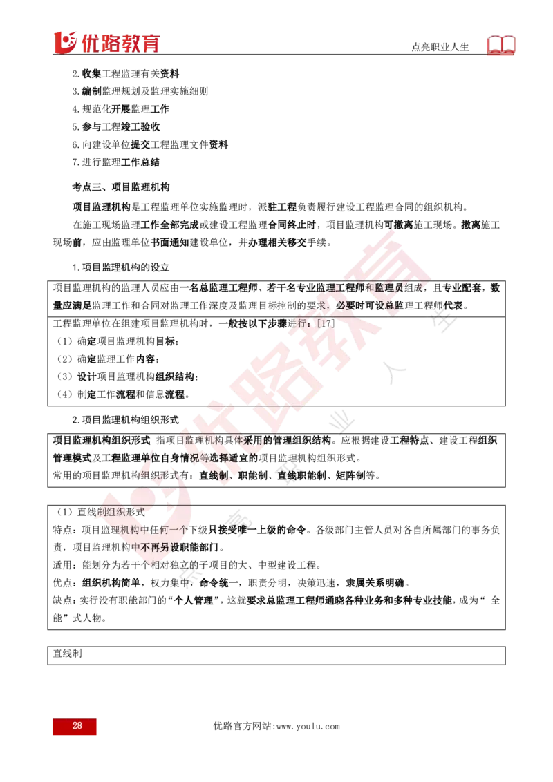 25年《案例分析（土建）》总版讲义打印版_监理工程师_2025监理工程师_2025年监理工程师SVIP_2025年监理土建案例SVIP_02-基础精讲✿高端面授✿深度强化