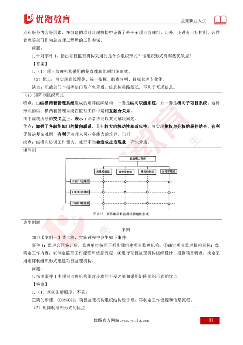 25年《案例分析（土建）》总版讲义打印版_监理工程师_2025监理工程师_2025年监理工程师SVIP_2025年监理土建案例SVIP_02-基础精讲✿高端面授✿深度强化