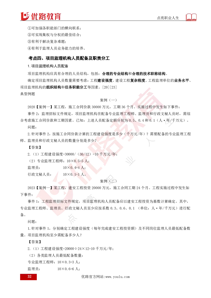 25年《案例分析（土建）》总版讲义打印版_监理工程师_2025监理工程师_2025年监理工程师SVIP_2025年监理土建案例SVIP_02-基础精讲✿高端面授✿深度强化