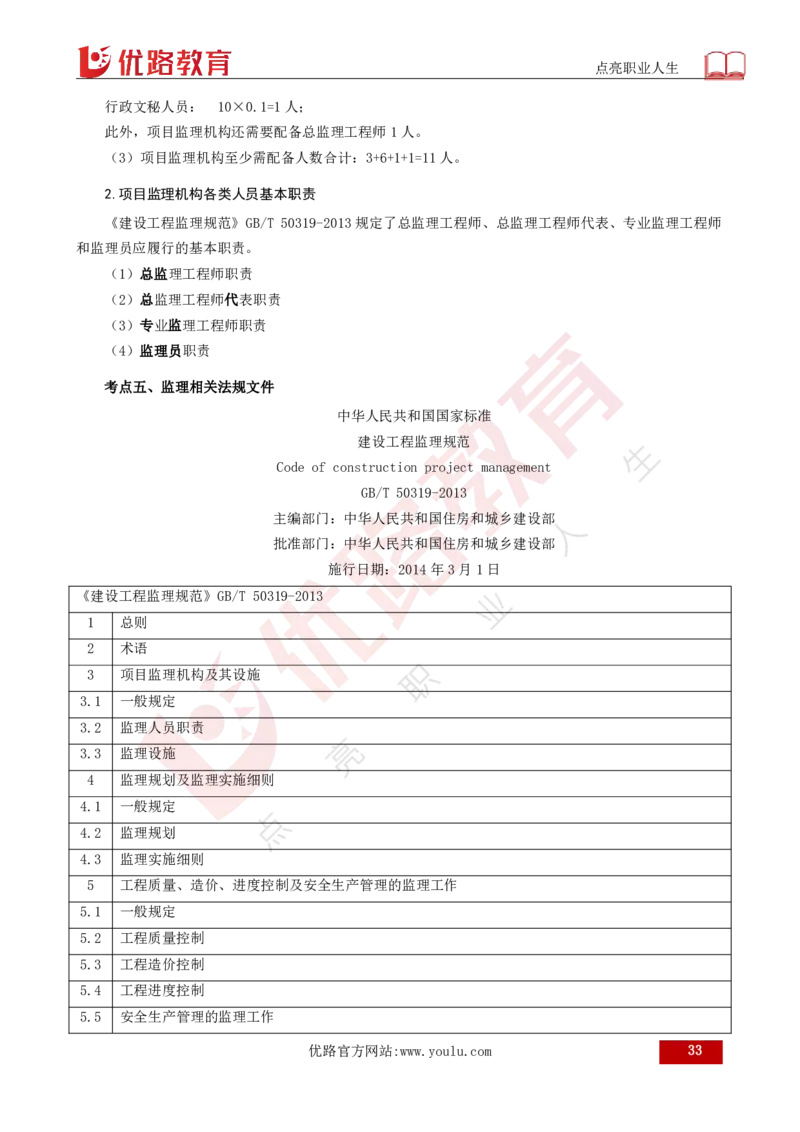 25年《案例分析（土建）》总版讲义打印版_监理工程师_2025监理工程师_2025年监理工程师SVIP_2025年监理土建案例SVIP_02-基础精讲✿高端面授✿深度强化