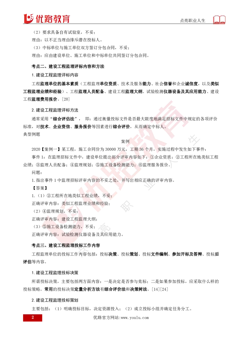 25年《案例分析（土建）》总版讲义打印版_监理工程师_2025监理工程师_2025年监理工程师SVIP_2025年监理土建案例SVIP_02-基础精讲✿高端面授✿深度强化