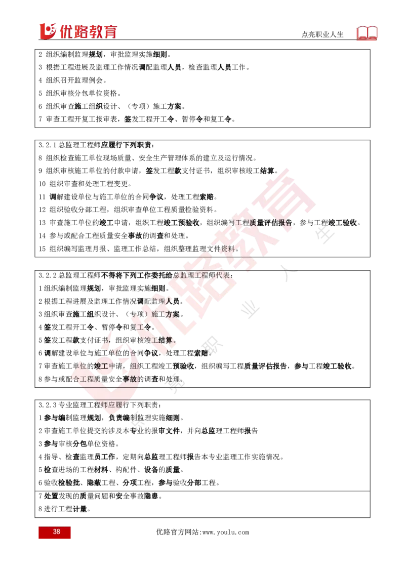 25年《案例分析（土建）》总版讲义打印版_监理工程师_2025监理工程师_2025年监理工程师SVIP_2025年监理土建案例SVIP_02-基础精讲✿高端面授✿深度强化