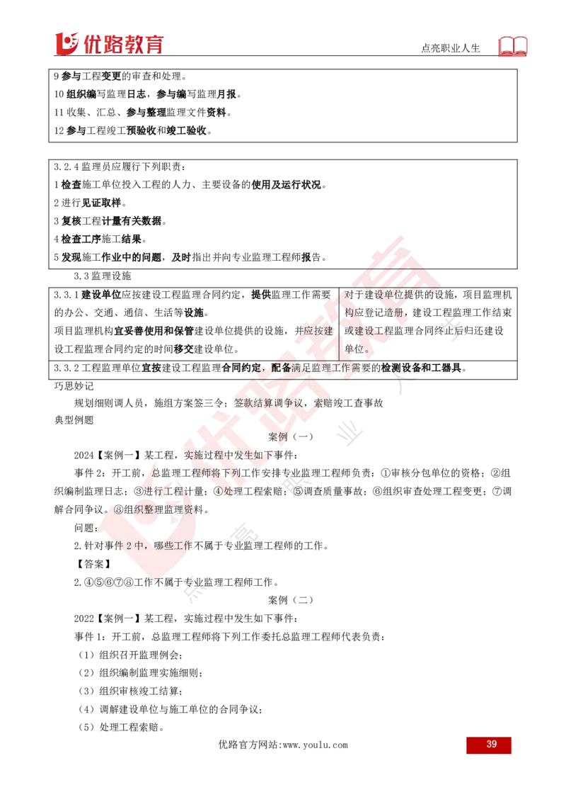 25年《案例分析（土建）》总版讲义打印版_监理工程师_2025监理工程师_2025年监理工程师SVIP_2025年监理土建案例SVIP_02-基础精讲✿高端面授✿深度强化