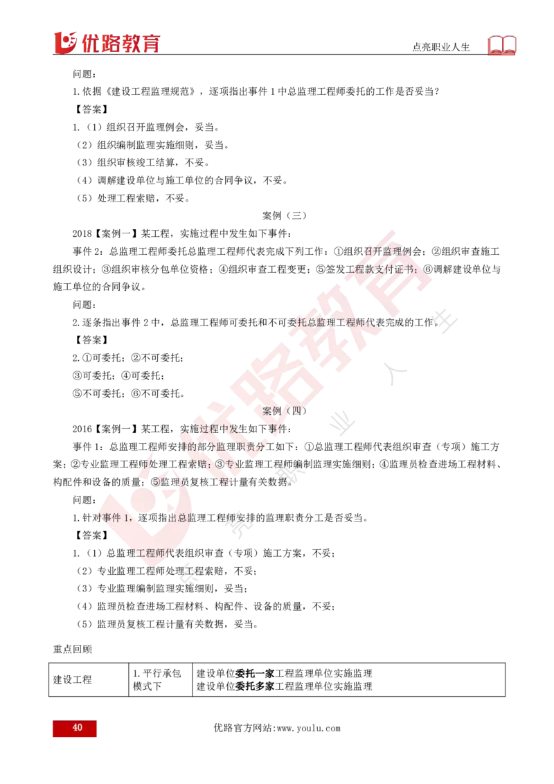 25年《案例分析（土建）》总版讲义打印版_监理工程师_2025监理工程师_2025年监理工程师SVIP_2025年监理土建案例SVIP_02-基础精讲✿高端面授✿深度强化
