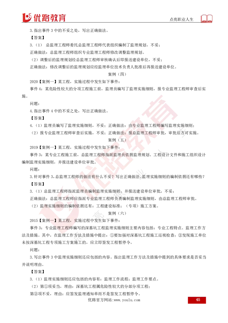 25年《案例分析（土建）》总版讲义打印版_监理工程师_2025监理工程师_2025年监理工程师SVIP_2025年监理土建案例SVIP_02-基础精讲✿高端面授✿深度强化