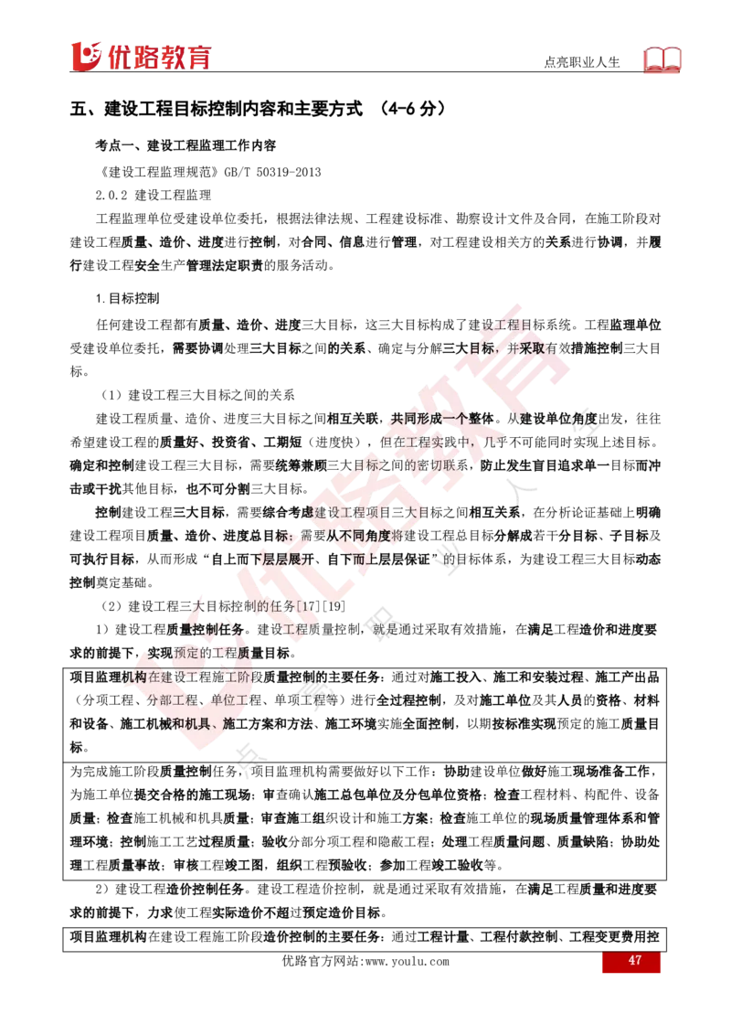 25年《案例分析（土建）》总版讲义打印版_监理工程师_2025监理工程师_2025年监理工程师SVIP_2025年监理土建案例SVIP_02-基础精讲✿高端面授✿深度强化