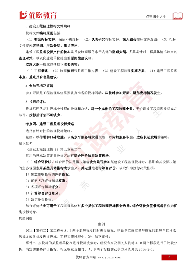 25年《案例分析（土建）》总版讲义打印版_监理工程师_2025监理工程师_2025年监理工程师SVIP_2025年监理土建案例SVIP_02-基础精讲✿高端面授✿深度强化