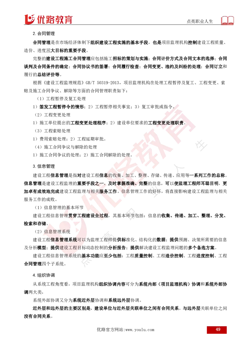 25年《案例分析（土建）》总版讲义打印版_监理工程师_2025监理工程师_2025年监理工程师SVIP_2025年监理土建案例SVIP_02-基础精讲✿高端面授✿深度强化