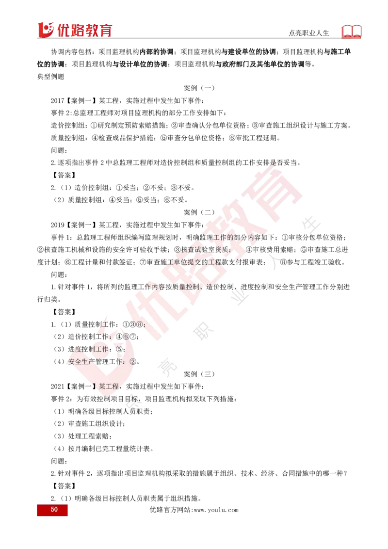 25年《案例分析（土建）》总版讲义打印版_监理工程师_2025监理工程师_2025年监理工程师SVIP_2025年监理土建案例SVIP_02-基础精讲✿高端面授✿深度强化