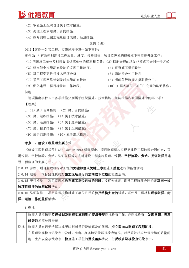 25年《案例分析（土建）》总版讲义打印版_监理工程师_2025监理工程师_2025年监理工程师SVIP_2025年监理土建案例SVIP_02-基础精讲✿高端面授✿深度强化