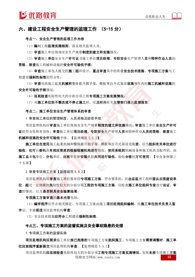 25年《案例分析（土建）》总版讲义打印版_监理工程师_2025监理工程师_2025年监理工程师SVIP_2025年监理土建案例SVIP_02-基础精讲✿高端面授✿深度强化