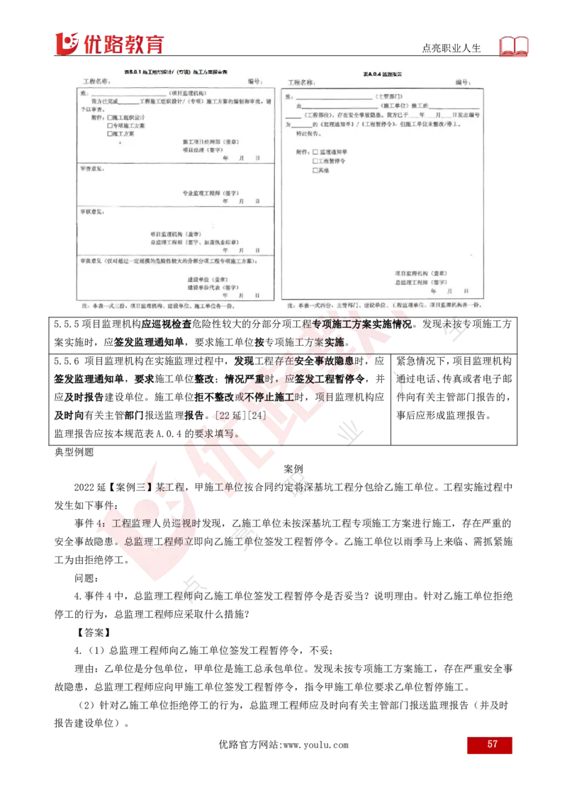 25年《案例分析（土建）》总版讲义打印版_监理工程师_2025监理工程师_2025年监理工程师SVIP_2025年监理土建案例SVIP_02-基础精讲✿高端面授✿深度强化