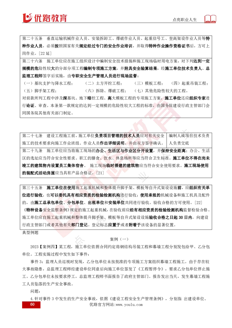 25年《案例分析（土建）》总版讲义打印版_监理工程师_2025监理工程师_2025年监理工程师SVIP_2025年监理土建案例SVIP_02-基础精讲✿高端面授✿深度强化
