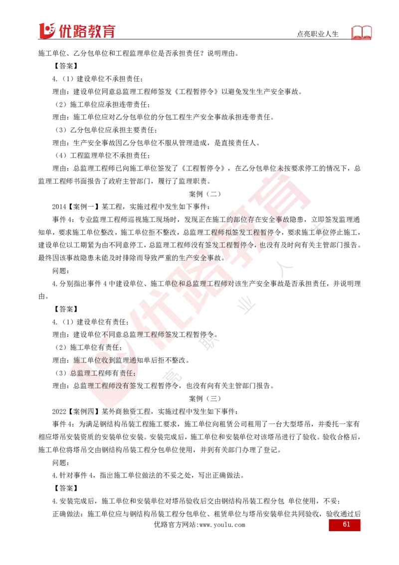 25年《案例分析（土建）》总版讲义打印版_监理工程师_2025监理工程师_2025年监理工程师SVIP_2025年监理土建案例SVIP_02-基础精讲✿高端面授✿深度强化