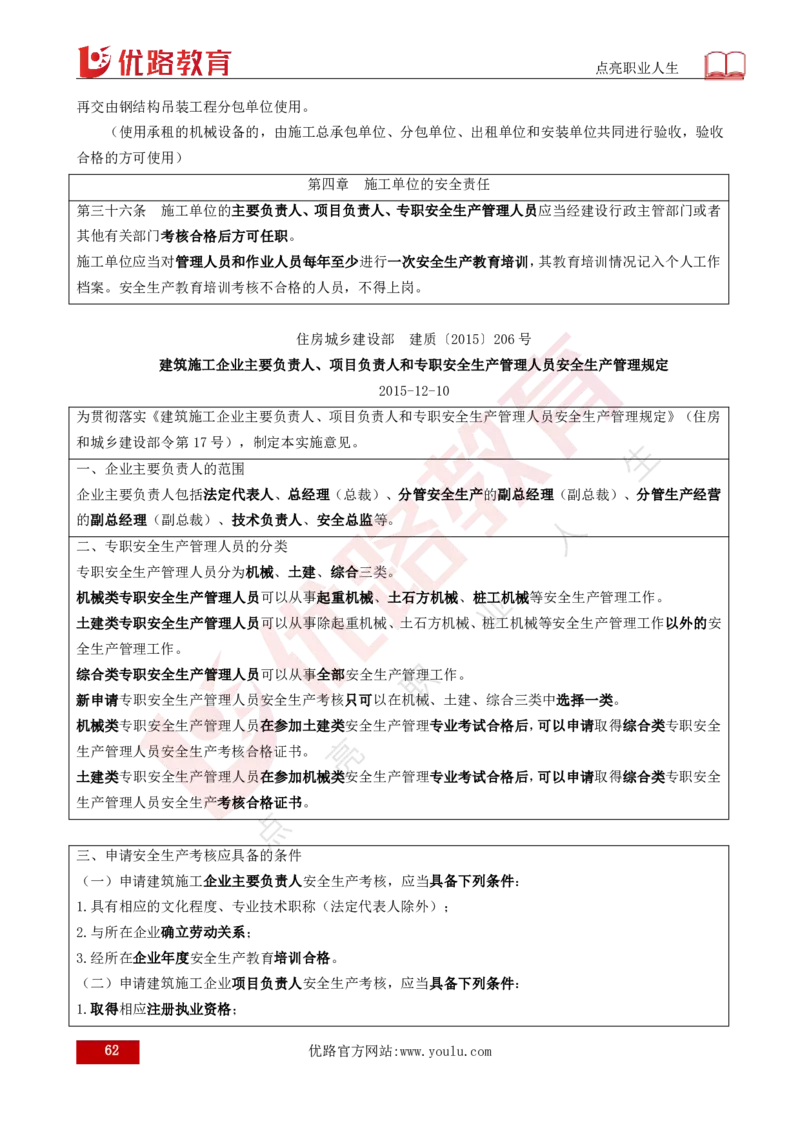 25年《案例分析（土建）》总版讲义打印版_监理工程师_2025监理工程师_2025年监理工程师SVIP_2025年监理土建案例SVIP_02-基础精讲✿高端面授✿深度强化