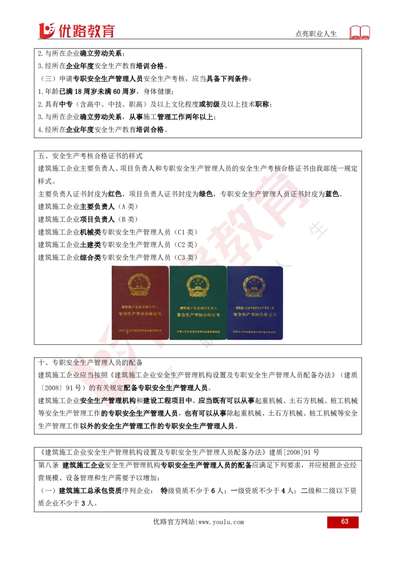 25年《案例分析（土建）》总版讲义打印版_监理工程师_2025监理工程师_2025年监理工程师SVIP_2025年监理土建案例SVIP_02-基础精讲✿高端面授✿深度强化