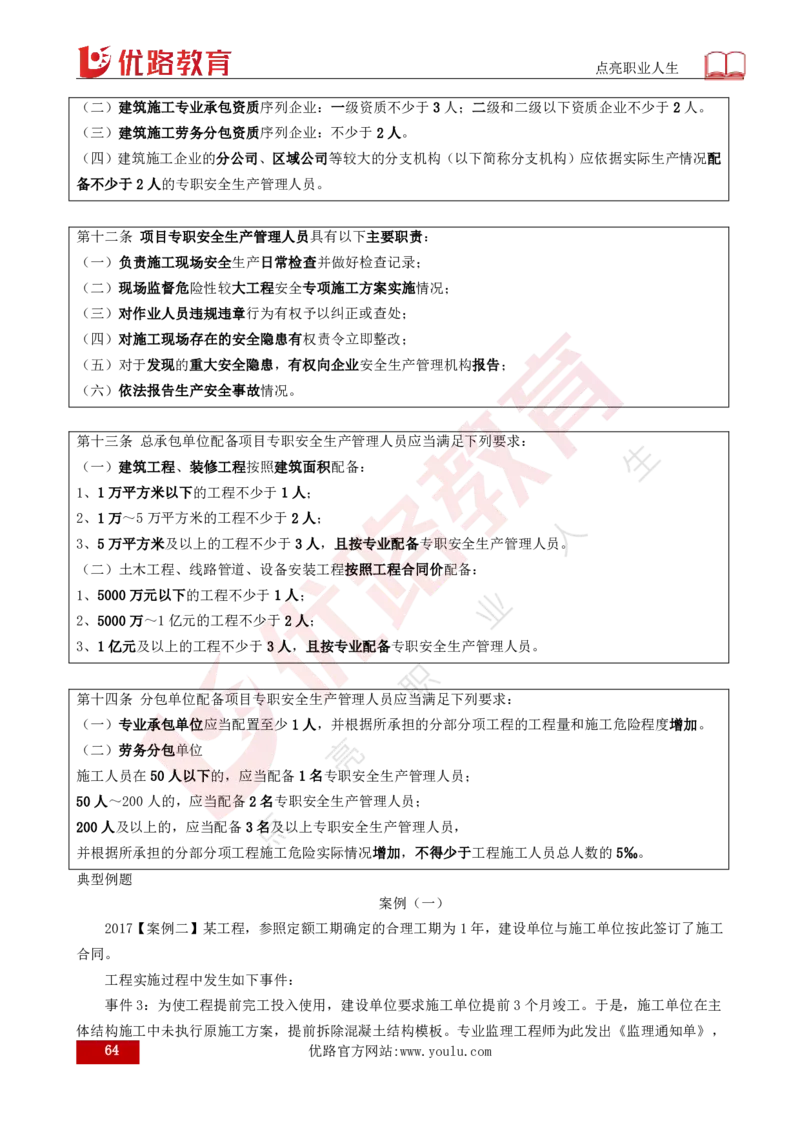 25年《案例分析（土建）》总版讲义打印版_监理工程师_2025监理工程师_2025年监理工程师SVIP_2025年监理土建案例SVIP_02-基础精讲✿高端面授✿深度强化