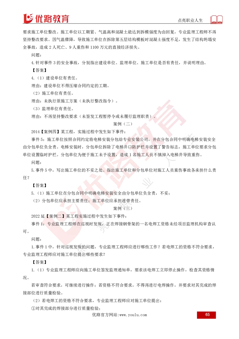 25年《案例分析（土建）》总版讲义打印版_监理工程师_2025监理工程师_2025年监理工程师SVIP_2025年监理土建案例SVIP_02-基础精讲✿高端面授✿深度强化