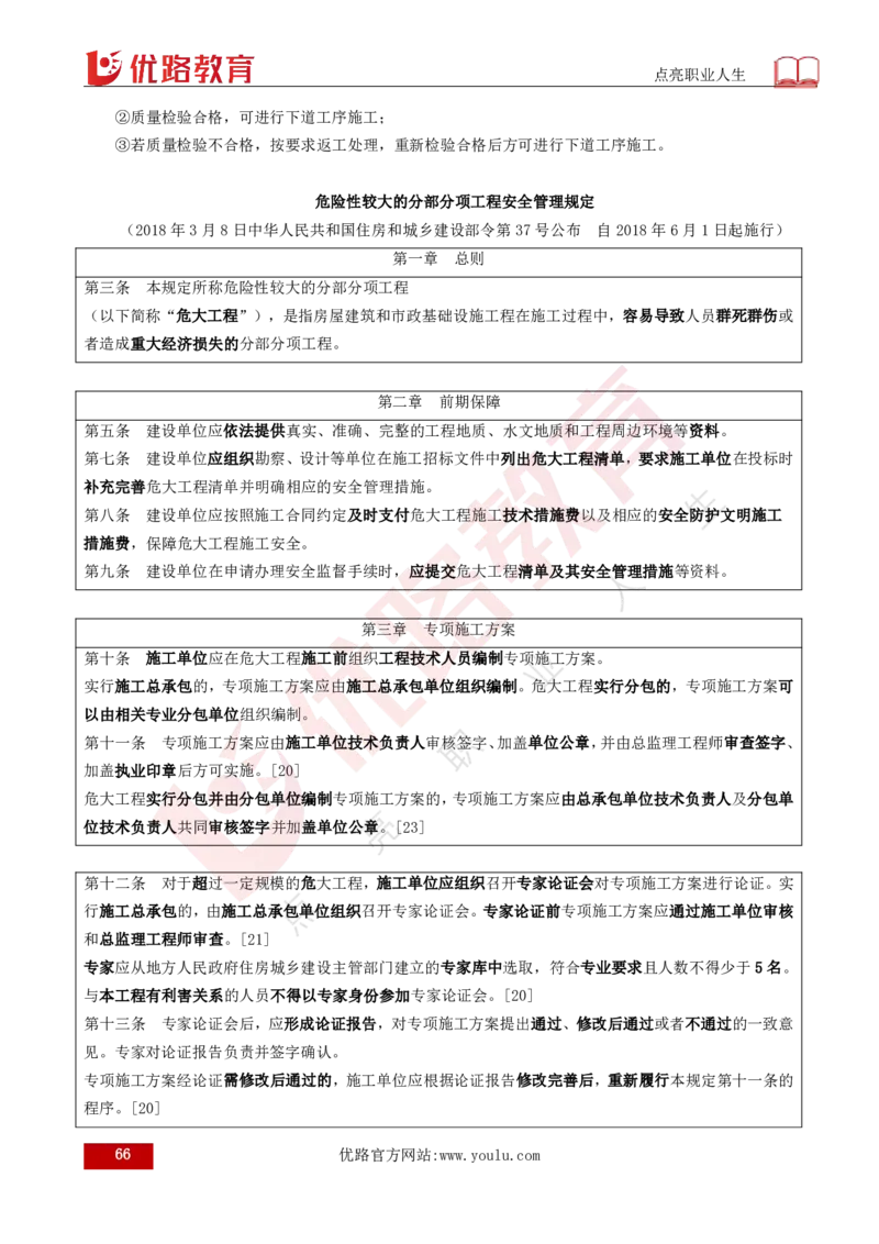 25年《案例分析（土建）》总版讲义打印版_监理工程师_2025监理工程师_2025年监理工程师SVIP_2025年监理土建案例SVIP_02-基础精讲✿高端面授✿深度强化