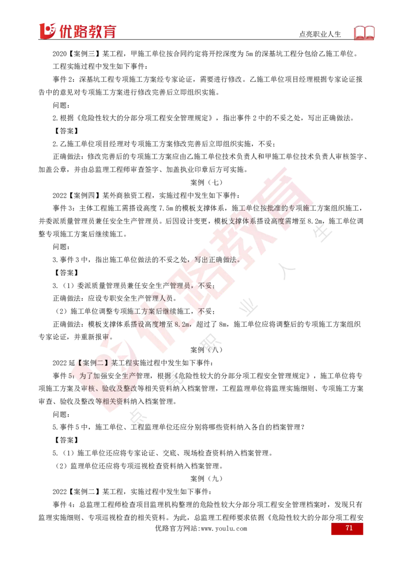 25年《案例分析（土建）》总版讲义打印版_监理工程师_2025监理工程师_2025年监理工程师SVIP_2025年监理土建案例SVIP_02-基础精讲✿高端面授✿深度强化