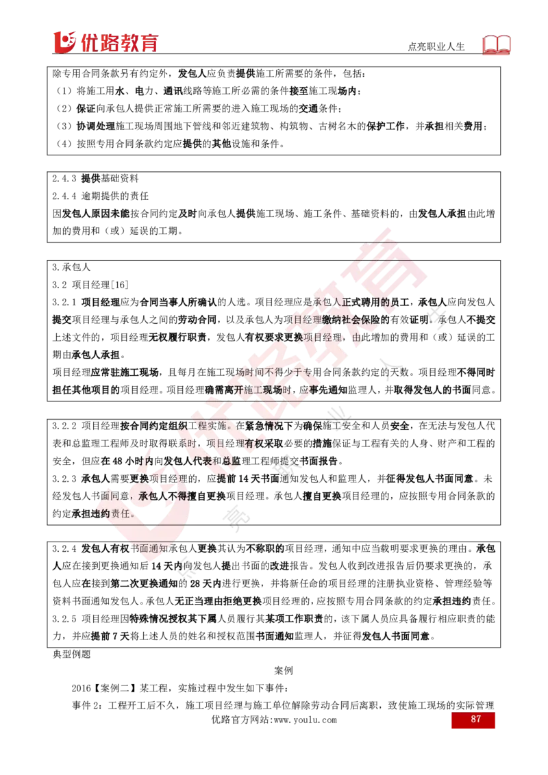 25年《案例分析（土建）》总版讲义打印版_监理工程师_2025监理工程师_2025年监理工程师SVIP_2025年监理土建案例SVIP_02-基础精讲✿高端面授✿深度强化