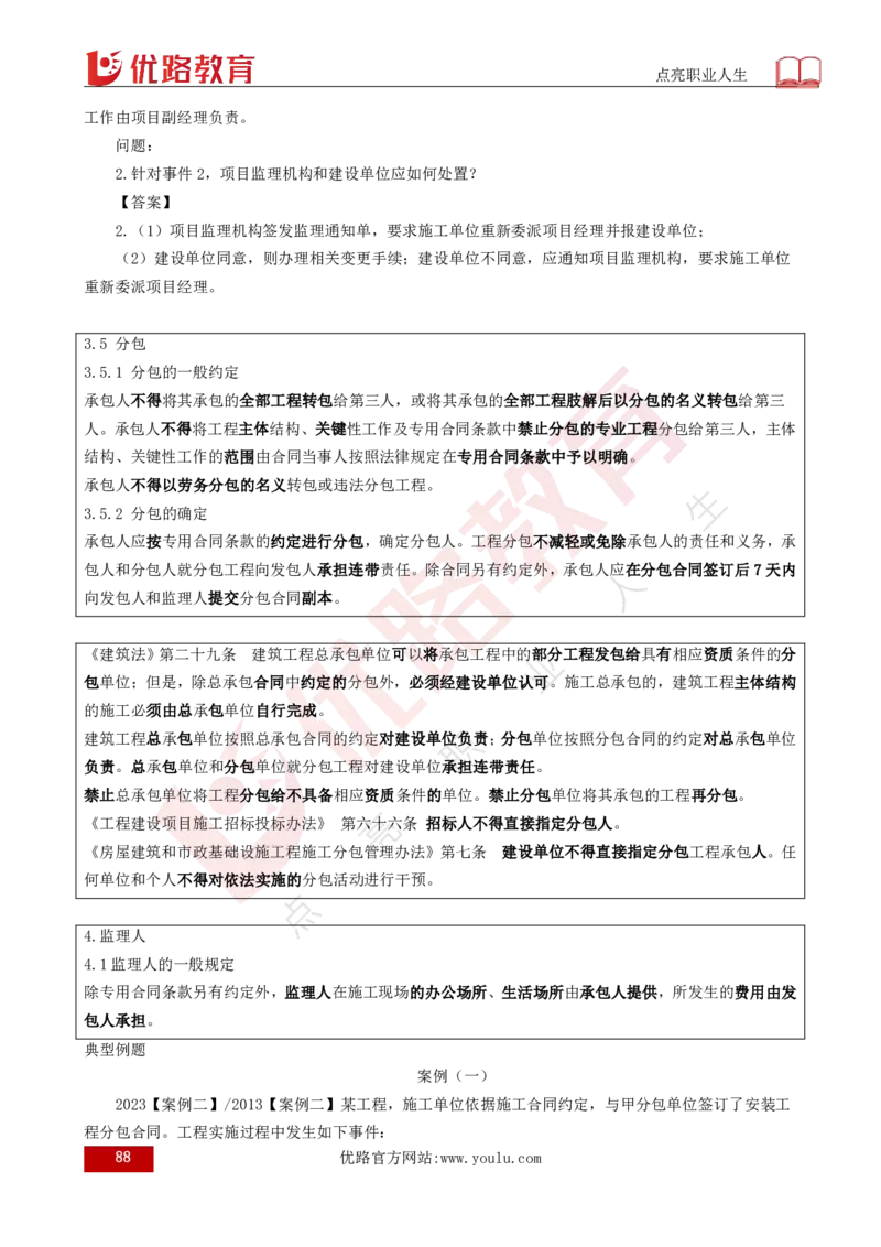 25年《案例分析（土建）》总版讲义打印版_监理工程师_2025监理工程师_2025年监理工程师SVIP_2025年监理土建案例SVIP_02-基础精讲✿高端面授✿深度强化