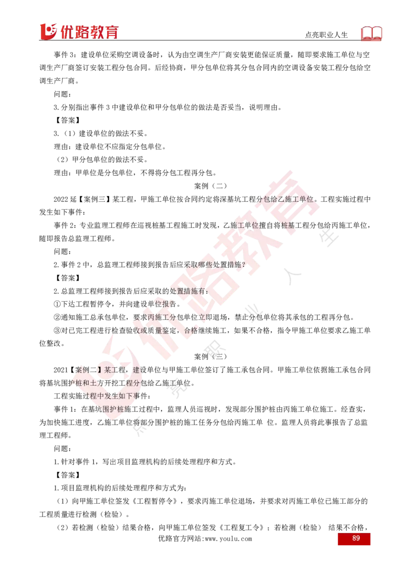 25年《案例分析（土建）》总版讲义打印版_监理工程师_2025监理工程师_2025年监理工程师SVIP_2025年监理土建案例SVIP_02-基础精讲✿高端面授✿深度强化