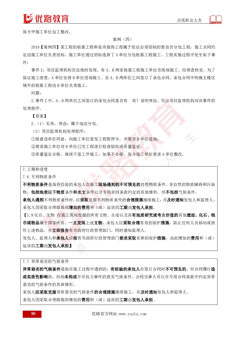 25年《案例分析（土建）》总版讲义打印版_监理工程师_2025监理工程师_2025年监理工程师SVIP_2025年监理土建案例SVIP_02-基础精讲✿高端面授✿深度强化