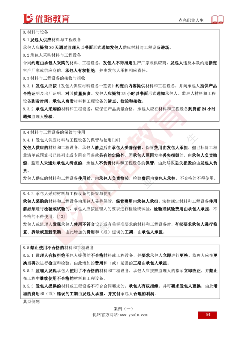 25年《案例分析（土建）》总版讲义打印版_监理工程师_2025监理工程师_2025年监理工程师SVIP_2025年监理土建案例SVIP_02-基础精讲✿高端面授✿深度强化