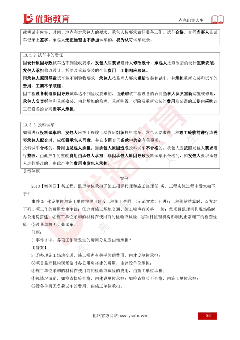 25年《案例分析（土建）》总版讲义打印版_监理工程师_2025监理工程师_2025年监理工程师SVIP_2025年监理土建案例SVIP_02-基础精讲✿高端面授✿深度强化