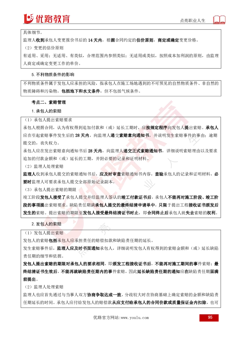 25年《案例分析（土建）》总版讲义打印版_监理工程师_2025监理工程师_2025年监理工程师SVIP_2025年监理土建案例SVIP_02-基础精讲✿高端面授✿深度强化