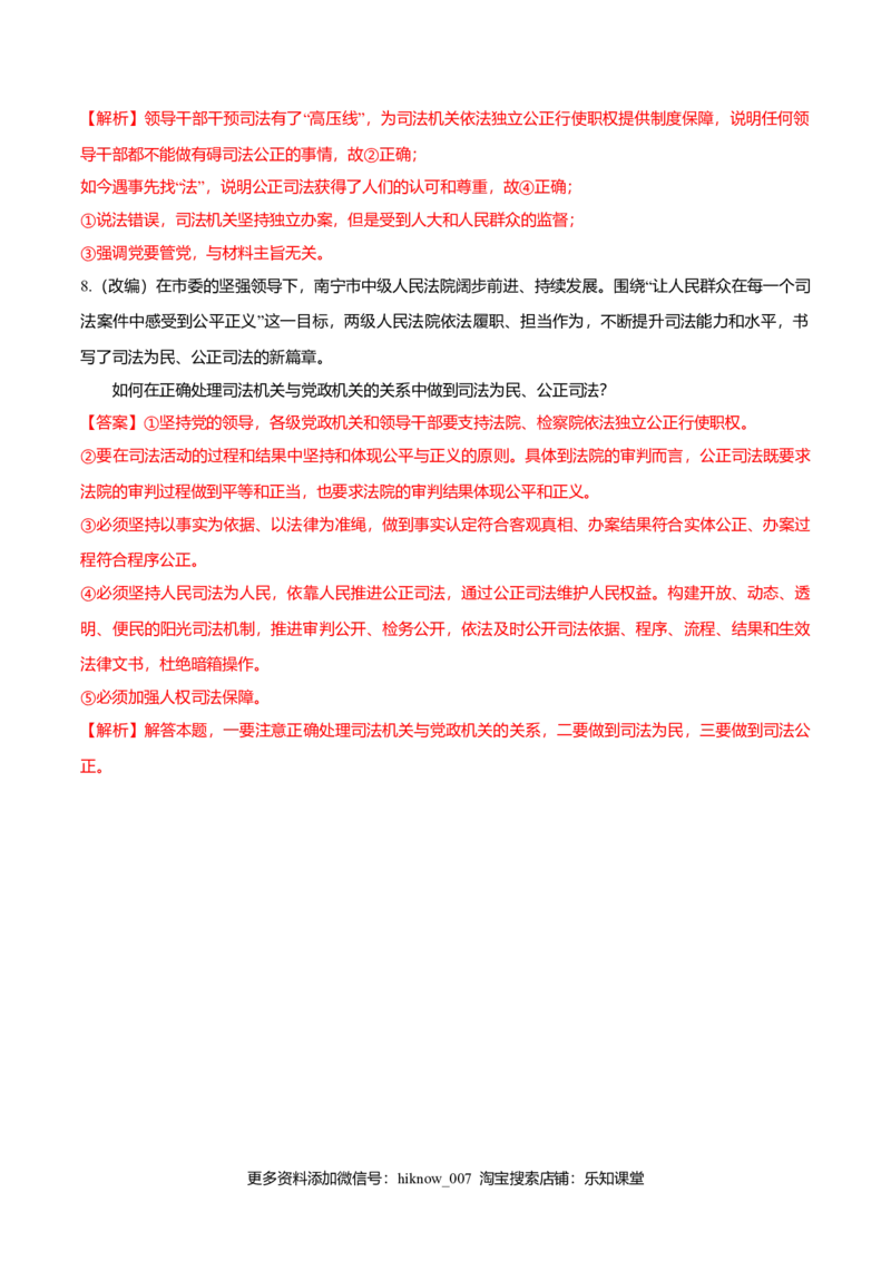 9.3公正司法（同步练习）（解析版）_E015高中全科试卷_政治试题_必修3_2.同步练习_2.同步练习_9.3公正司法（同步练习）