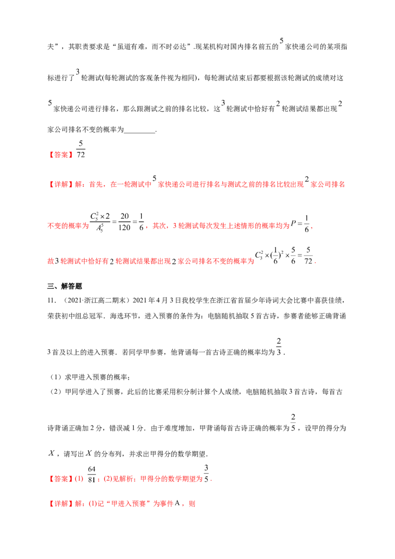 7.4.1二项分布-B提高练（解析版）_E015高中全科试卷_数学试题_选修3_02.同步练习_同步练习（第四套）_7.4.1二项分布-B提高练