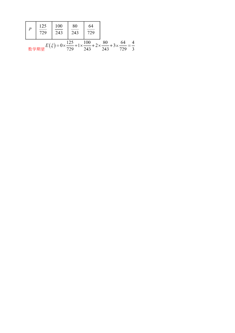 7.4.1二项分布-B提高练（解析版）_E015高中全科试卷_数学试题_选修3_02.同步练习_同步练习（第四套）_7.4.1二项分布-B提高练