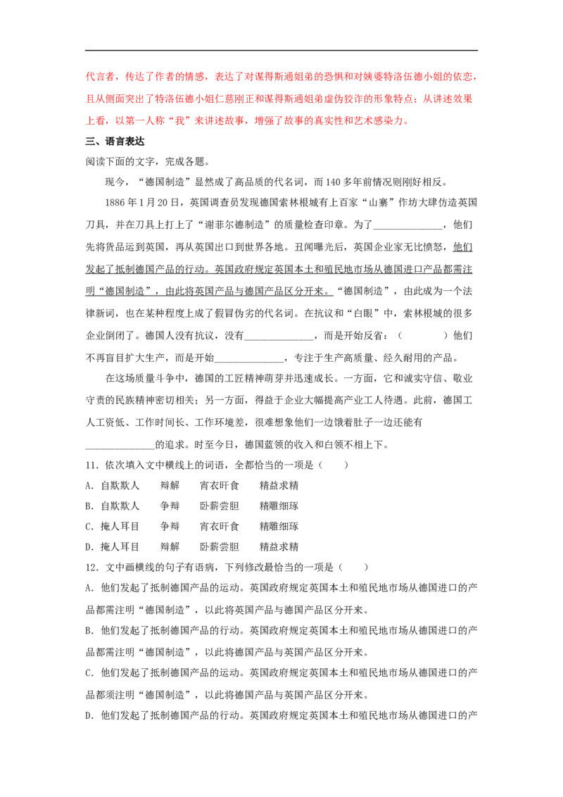 7《大卫&bull;科波菲尔（节选）》（同步习题）（解析版）_E015高中全科试卷_语文试题_选修上_3.新版高中语文试卷选择性必修上册_1.同步练习（3套）_3.同步练习（第三套）