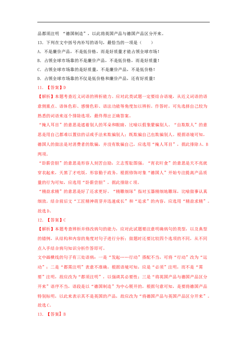 7《大卫&bull;科波菲尔（节选）》（同步习题）（解析版）_E015高中全科试卷_语文试题_选修上_3.新版高中语文试卷选择性必修上册_1.同步练习（3套）_3.同步练习（第三套）